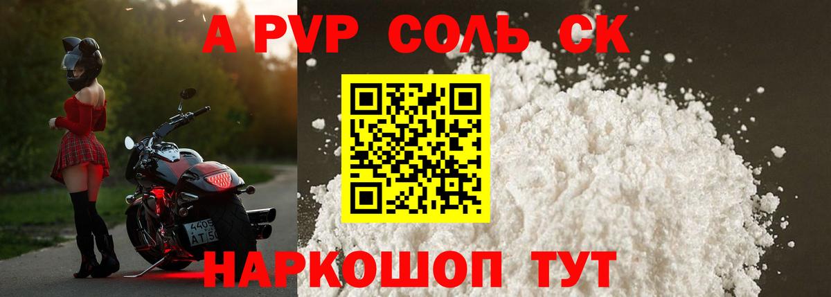 Альфа ПВП крисы CK Тобольск
