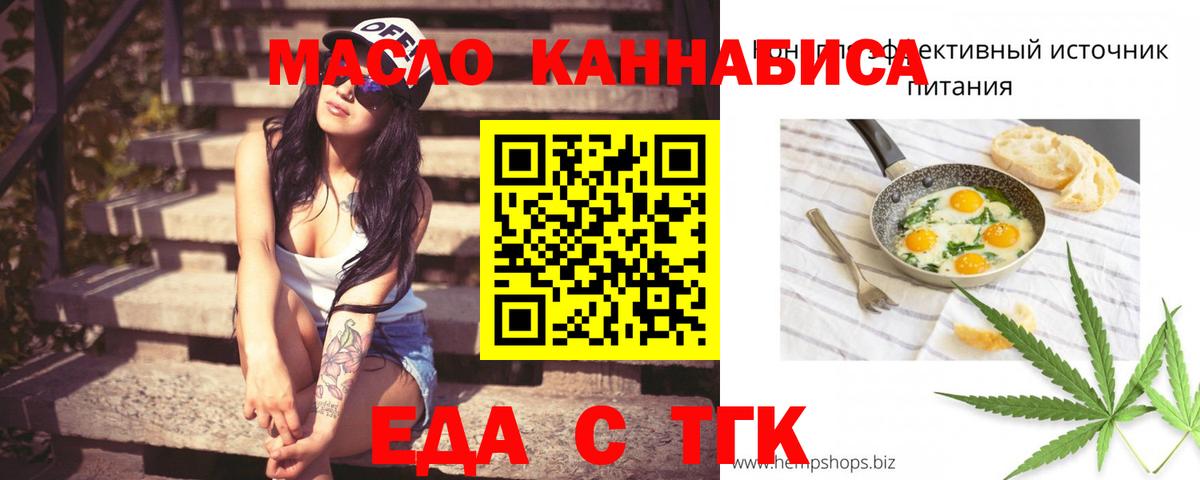 Тобольск  Печенье с ТГК марихуана  Вход с VPN 