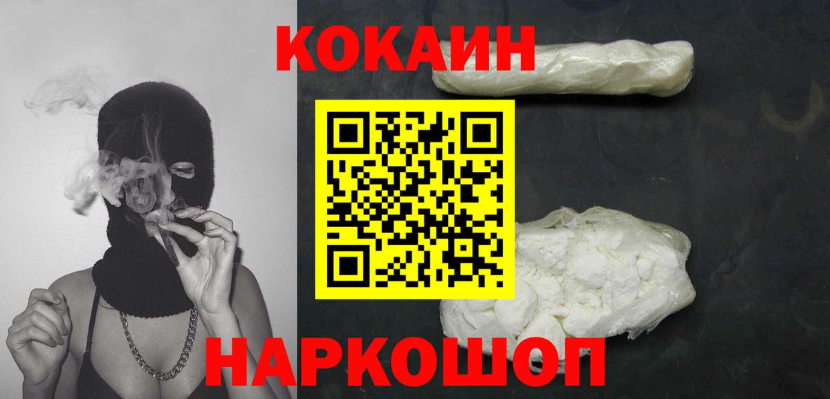 КОКАИН Колумбийский  Вход с VPN  COCAIN  Тобольск 