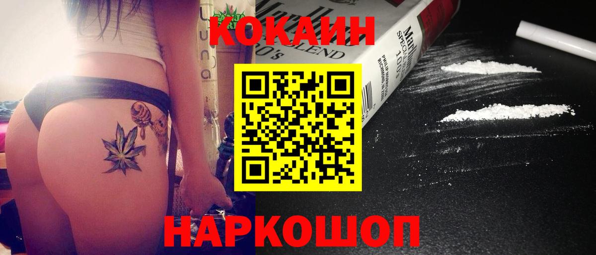 Кокаин 97% Тобольск