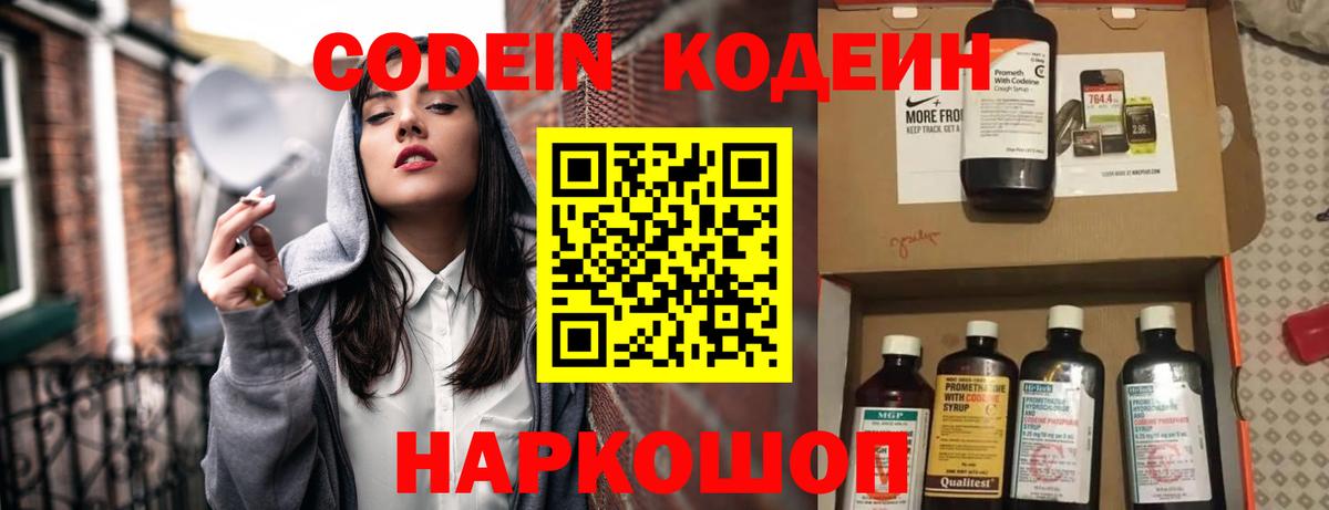 Кодеиновый сироп Lean напиток Lean (лин) Тобольск