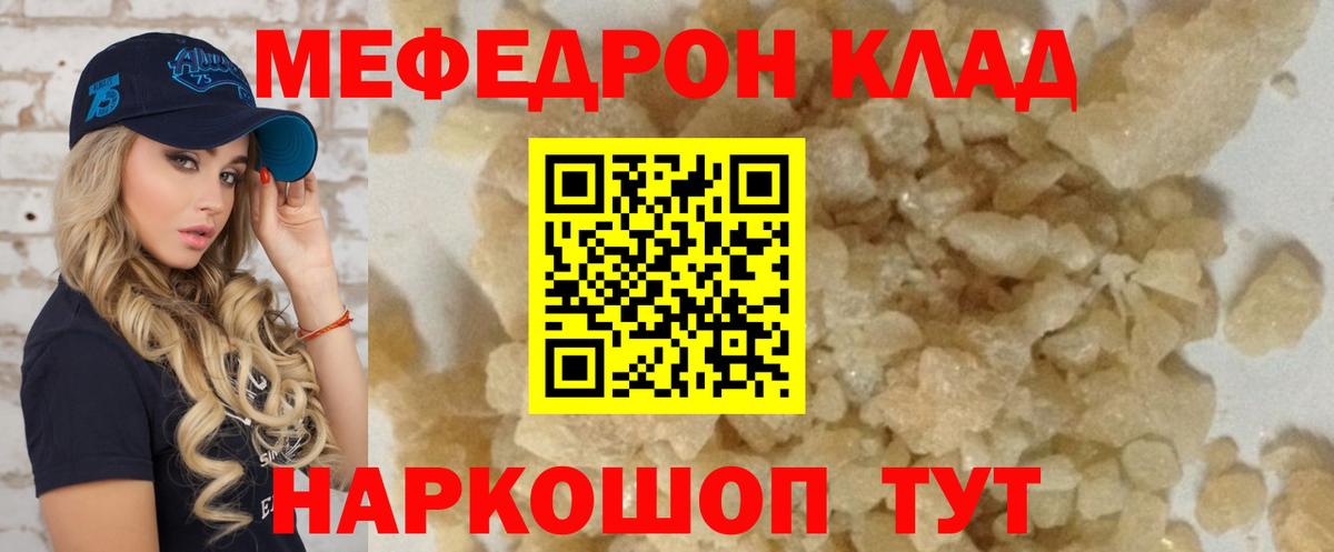Мефедрон Тобольск