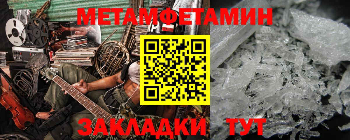 Метамфетамин мет Тобольск